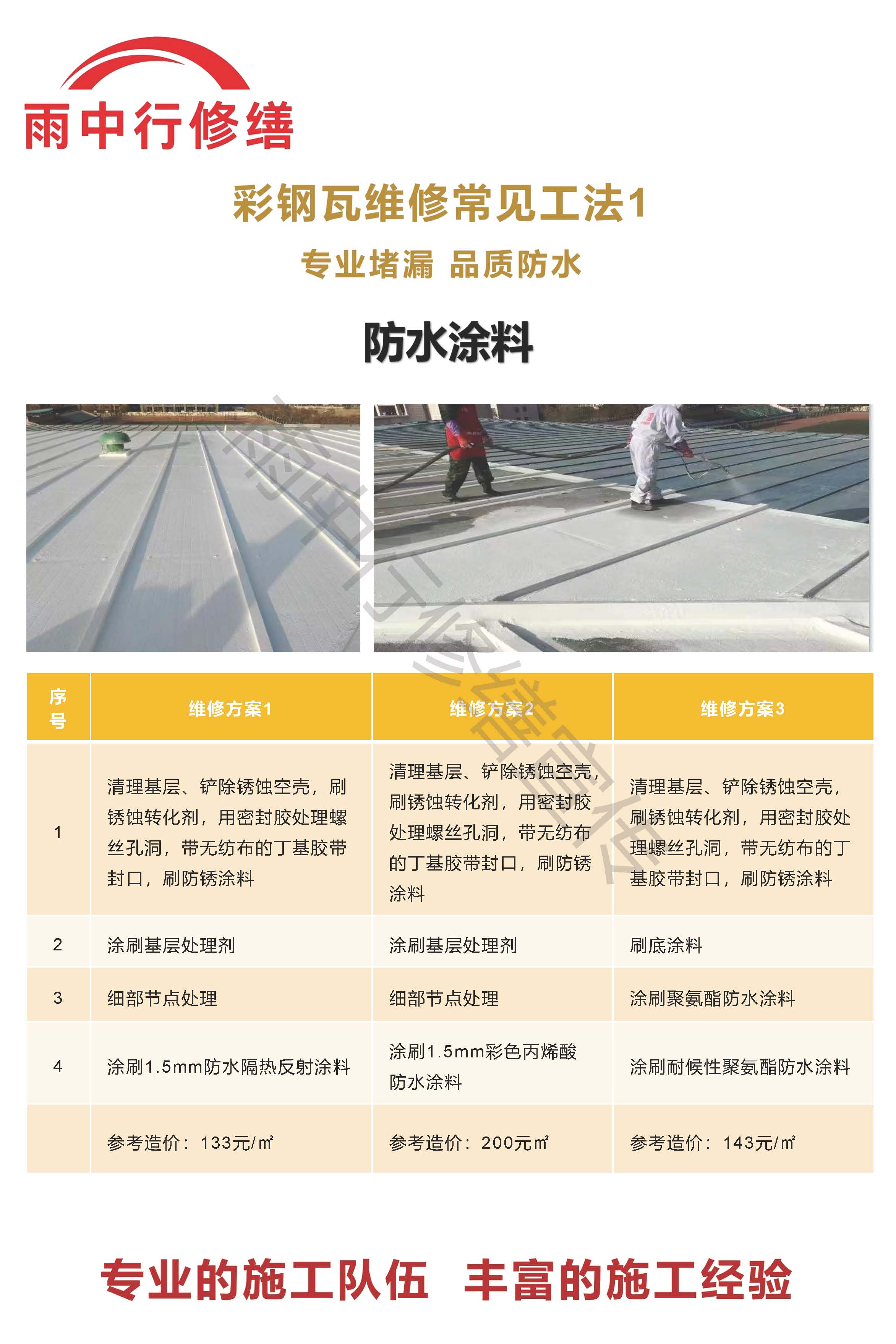 济南专业彩钢瓦防腐翻新服务